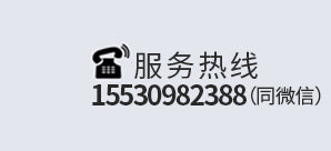服務(wù)熱線